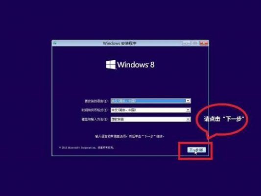 安装win8系统点击哪个文件（安装window8）