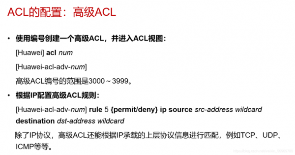 acl应用在哪个地方(acl的使用方法)-图2 acl应用在哪个地方(acl的使用方法)-图2