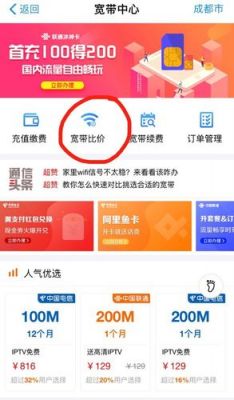 支付宝固话宽带选哪个（支付宝固话宽带选哪个套餐）