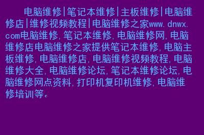 哪个网站自学电脑维修（哪里可以学电脑维修）