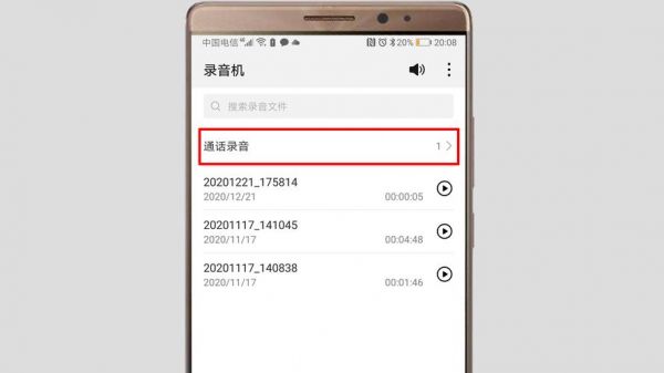 手机怎么备份录音文件在哪个文件夹里(手机如何备份录音)-图3 手机怎么备份录音文件在哪个文件夹里(手机如何备份录音)-图3
