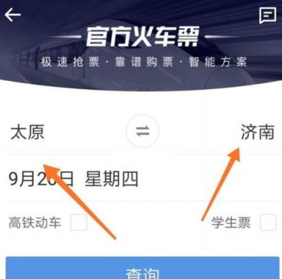 12306抢票哪个好用(12306抢票软件哪个好)-图2 12306抢票哪个好用(12306抢票软件哪个好)-图2