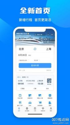 12306抢票哪个好用(12306抢票软件哪个好)-图3 12306抢票哪个好用(12306抢票软件哪个好)-图3