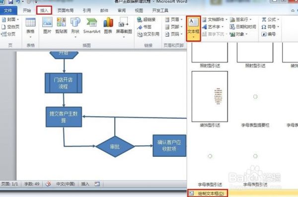 使用office做流程图用哪个好（office流程图用什么软件做）