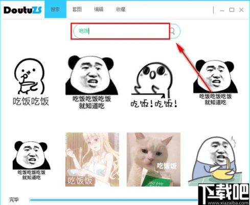 斗图软件哪个好用点(斗图最好的软件)-图3 斗图软件哪个好用点(斗图最好的软件)-图3