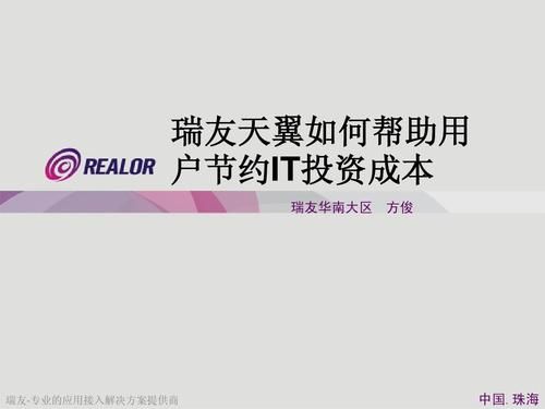 瑞友天翼哪个版本稳定(瑞友天翼哪个版本稳定性高)-图1 瑞友天翼哪个版本稳定(瑞友天翼哪个版本稳定性高)-图1