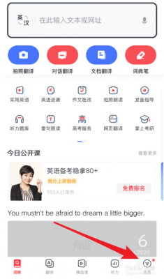 有道词典和百词斩哪个(有道词典哪款好)-图2 有道词典和百词斩哪个(有道词典哪款好)-图2