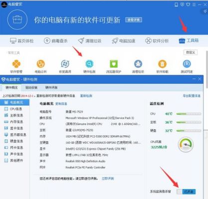 哪个电脑管家不占内存(哪个电脑管家不占内存空间)-图2 哪个电脑管家不占内存(哪个电脑管家不占内存空间)-图2