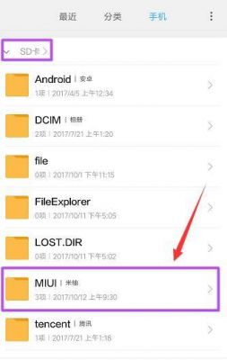 小米手机备份的目录在哪个文件夹(小米手机备份恢复到哪个文件夹)-图1 小米手机备份的目录在哪个文件夹(小米手机备份恢复到哪个文件夹)-图1