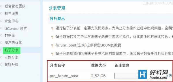 discuz帖子表是哪个的简单介绍