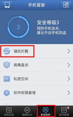 哪个骚扰拦截软件好（什么骚扰拦截软件好用）