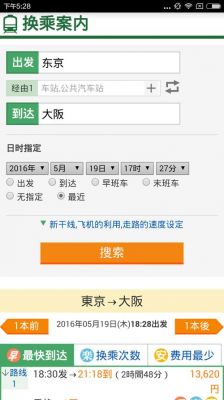 乘换案内和换乘案内哪个好用(换乘案内app下载)-图1 乘换案内和换乘案内哪个好用(换乘案内app下载)-图1