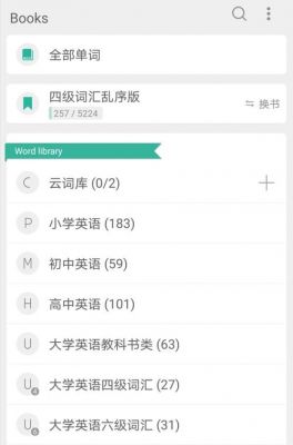 pc端的背单词软件哪个好(六级背单词哪个软件好)-图2 pc端的背单词软件哪个好(六级背单词哪个软件好)-图2