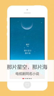 关于iphone下载哪个有桐华的小说的信息-图1 关于iphone下载哪个有桐华的小说的信息-图1