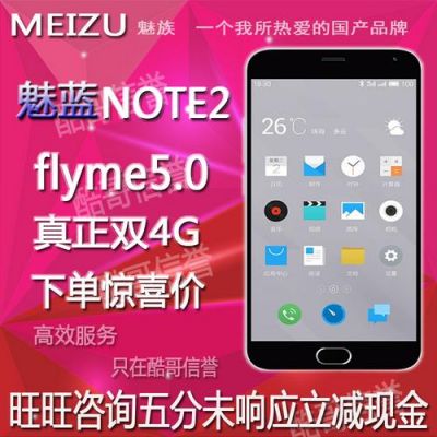魅蓝移动版是哪个系统的简单介绍-图1 魅蓝移动版是哪个系统的简单介绍-图1