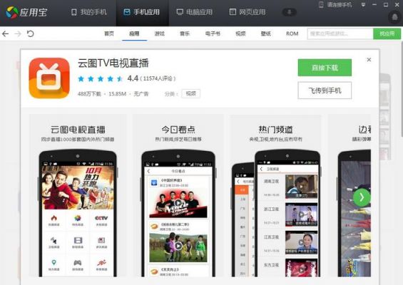 安装手机电视直播软件哪个好(手机电视直播下载什么软件好用)-图2 安装手机电视直播软件哪个好(手机电视直播下载什么软件好用)-图2