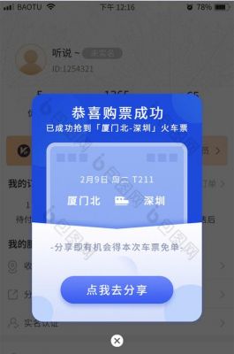 抢票器软件哪个好用(抢票神器app)-图2 抢票器软件哪个好用(抢票神器app)-图2