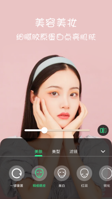 视频美颜用什么软件哪个好(视频用的美颜软件)-图2 视频美颜用什么软件哪个好(视频用的美颜软件)-图2