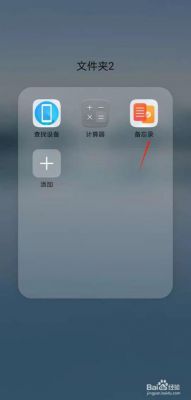 三星手机迷你日记在哪个文件夹(三星手机记事本在哪个文件夹)-图3 三星手机迷你日记在哪个文件夹(三星手机记事本在哪个文件夹)-图3