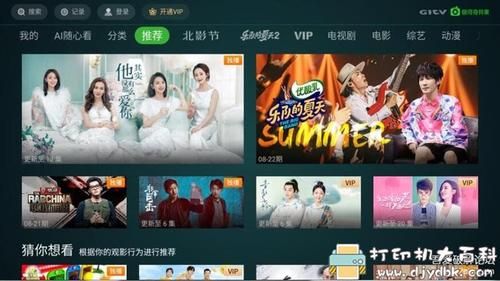 去广告tv版软件哪个好(有没有去广告的电视软件)-图3 去广告tv版软件哪个好(有没有去广告的电视软件)-图3