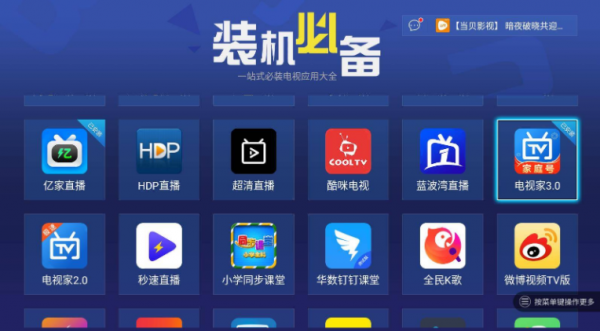 下载网络高清电视直播软件哪个好(网络机顶盒电视直播软件排行榜)-图1 下载网络高清电视直播软件哪个好(网络机顶盒电视直播软件排行榜)-图1