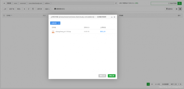 微擎插件放到哪个目录(微擎addons)-图3 微擎插件放到哪个目录(微擎addons)-图3