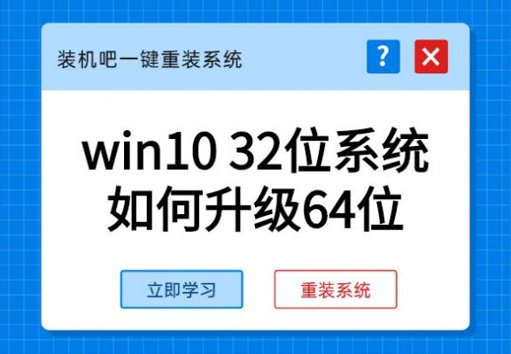 32和64哪个系统快的简单介绍-图2 32和64哪个系统快的简单介绍-图2