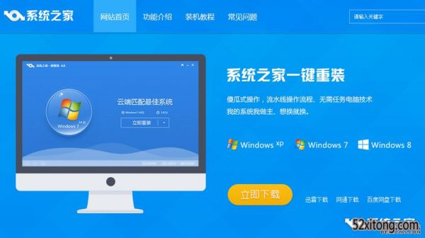 关于系统之家到底哪个好用吗的信息-图1 关于系统之家到底哪个好用吗的信息-图1