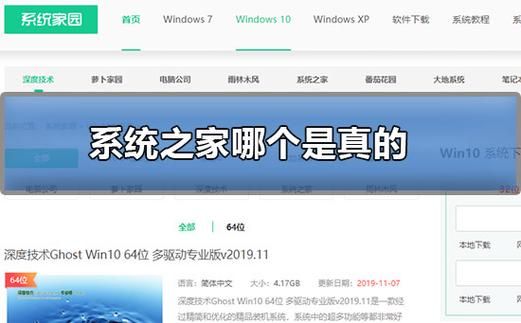 关于系统之家到底哪个好用吗的信息-图2 关于系统之家到底哪个好用吗的信息-图2
