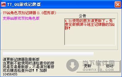 qq记牌器哪个好用(记牌器安卓)-图3 qq记牌器哪个好用(记牌器安卓)-图3