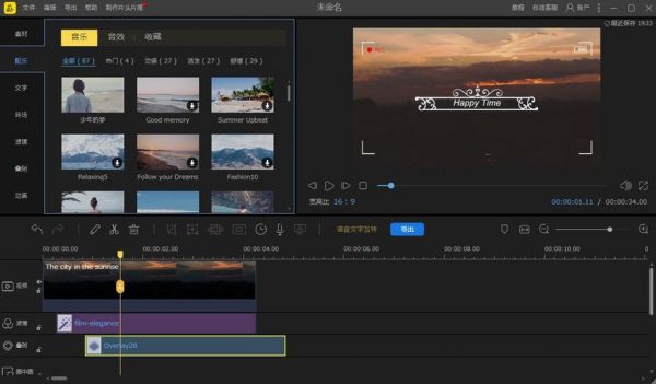 视频剪辑软件哪个好(电脑图片视频剪辑软件哪个好)-图1 视频剪辑软件哪个好(电脑图片视频剪辑软件哪个好)-图1