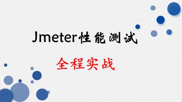 性能测试视频哪个好(性能测试教程视频)-图1 性能测试视频哪个好(性能测试教程视频)-图1