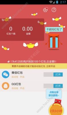 苹果抢红包软件哪个好（苹果手机抢红包软件哪个最好用）