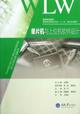 单片机上位机测试软件哪个好（单片机与上位机软件设计）