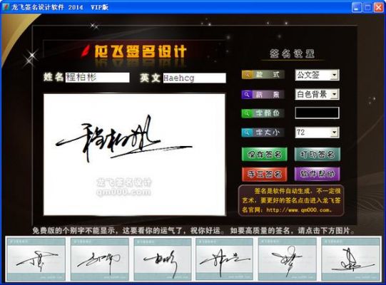 签名照设计软件哪个好（签名图片制作软件）