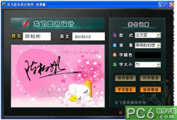签名照设计软件哪个好(签名图片制作软件)-图2 签名照设计软件哪个好(签名图片制作软件)-图2