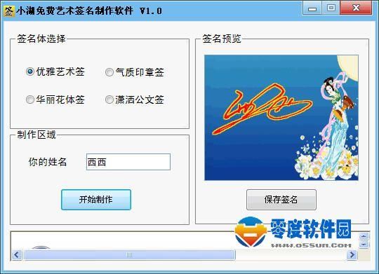 签名照设计软件哪个好(签名图片制作软件)-图3 签名照设计软件哪个好(签名图片制作软件)-图3