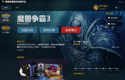 war33c对战平台哪个好(war3 对战)-图3 war33c对战平台哪个好(war3 对战)-图3