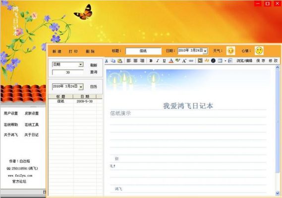 电子日记本哪个好用（电子日记本图片）