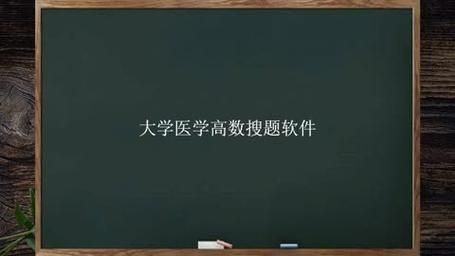 哪个软件有高数公开课(高数搜题软件哪个好)-图3 哪个软件有高数公开课(高数搜题软件哪个好)-图3