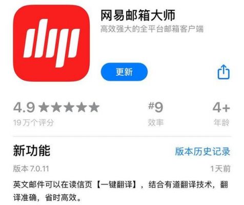 网易闪电邮和邮箱大师哪个好用(网易闪电邮和网易邮箱大师哪个好)-图2 网易闪电邮和邮箱大师哪个好用(网易闪电邮和网易邮箱大师哪个好)-图2