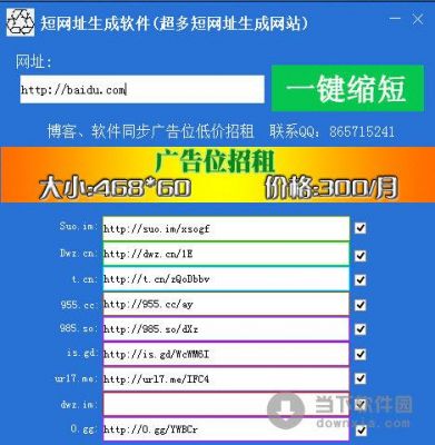 短网址开源软件哪个好的简单介绍-图1 短网址开源软件哪个好的简单介绍-图1