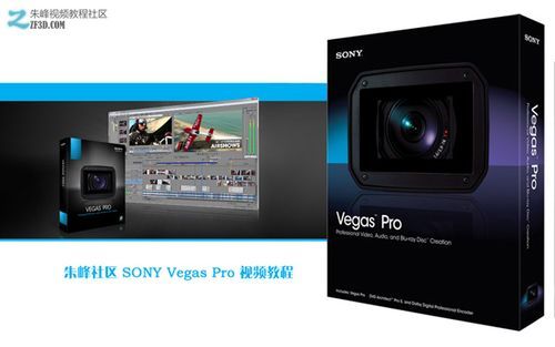 sonyvegas哪个版本好（sonyvegas和pr哪个好）
