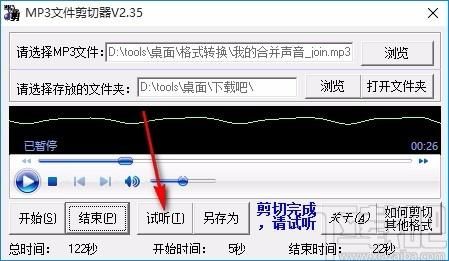 mp3剪切软件哪个好（剪mp3的软件）