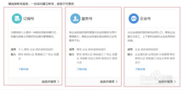 订阅号服务号选哪个（订阅号好还是服务号好）-图1