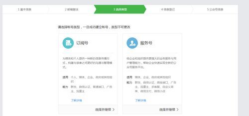 订阅号服务号选哪个（订阅号好还是服务号好）-图3
