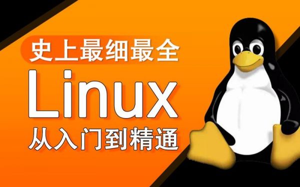 自学linux选哪个版本（自学linux视频教程推荐）-图1