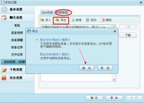 阿里旺旺快捷短语在哪个文件夹的简单介绍-图3 阿里旺旺快捷短语在哪个文件夹的简单介绍-图3