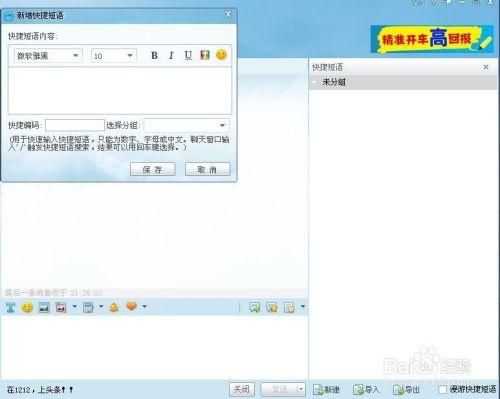 阿里旺旺快捷短语在哪个文件夹的简单介绍-图2 阿里旺旺快捷短语在哪个文件夹的简单介绍-图2