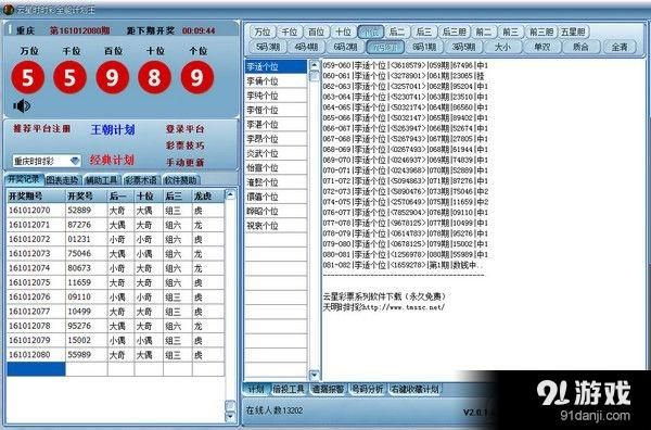 关于重庆时时彩安全软件哪个好的信息-图3